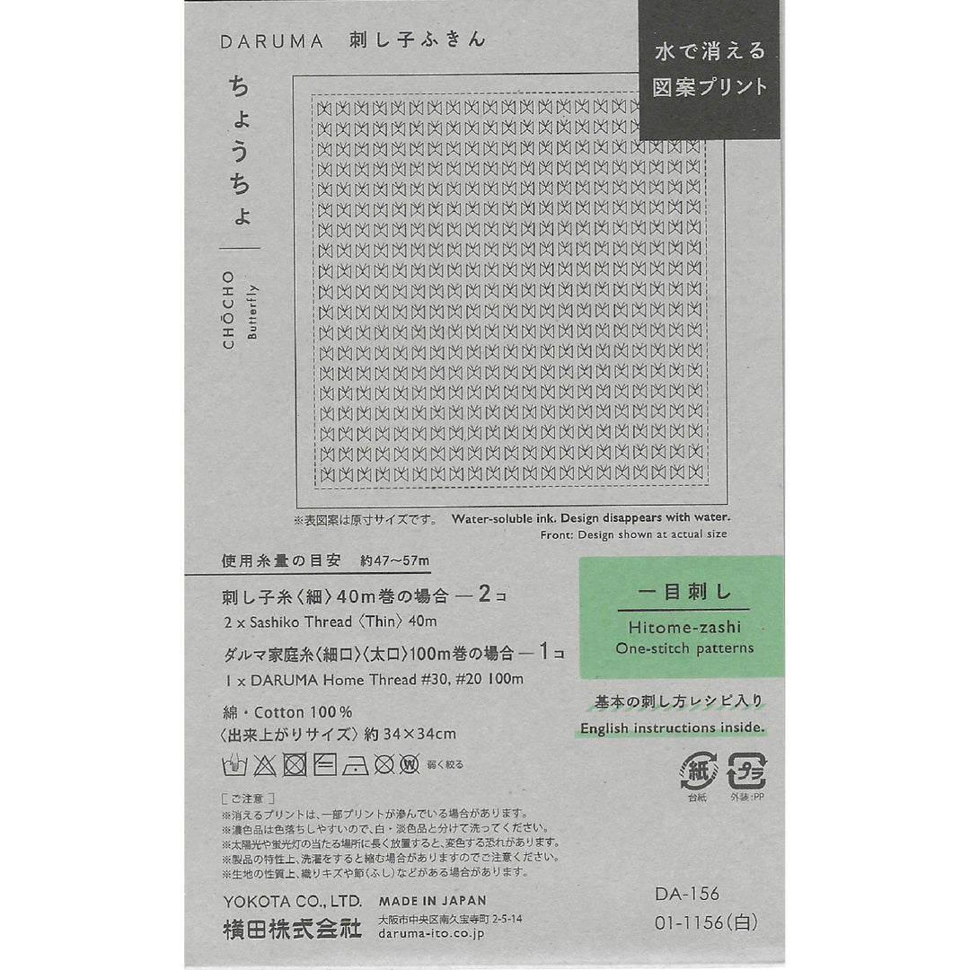 Daruma Hitomezashi Sashiko Sampler - Chocho(1156)