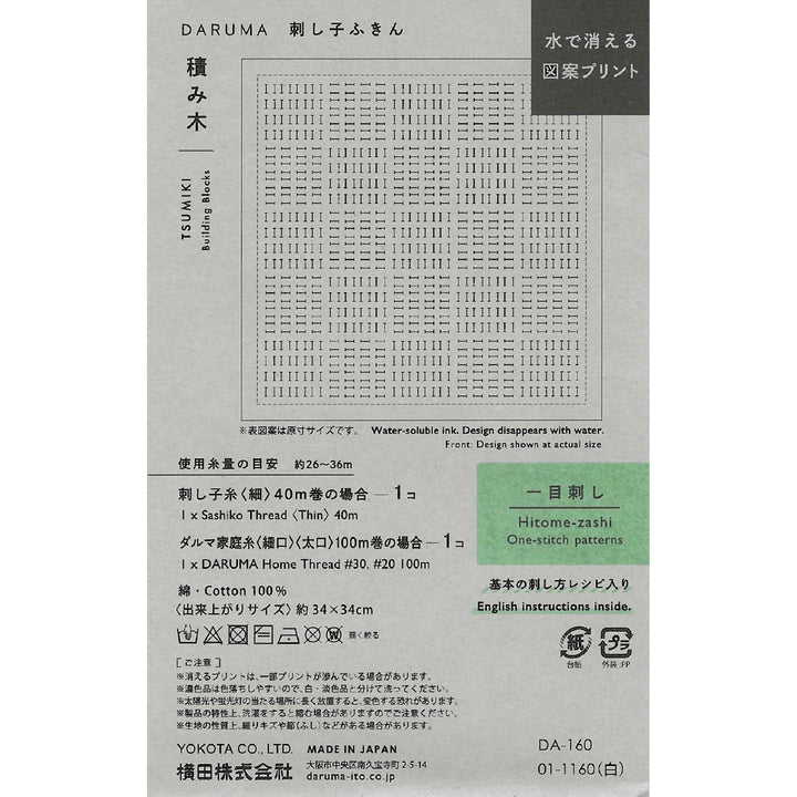 Daruma Hitomezashi Sashiko Sampler - Tsumiki (1160)