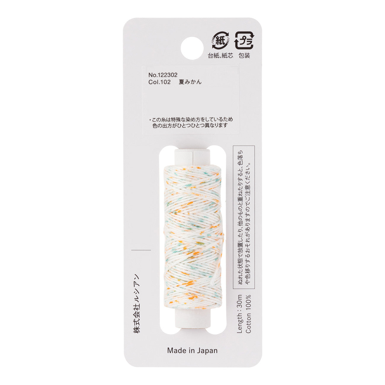 Cosmo Hidamari Sashiko Thread - Shaved Ice Orange Blue (#102