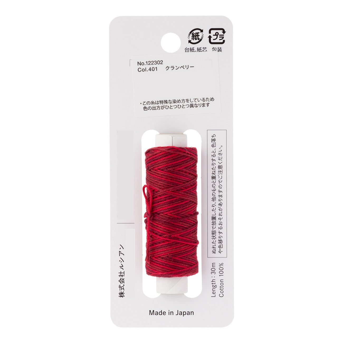 Cosmo Hidamari Sashiko Thread - Cranberry Red (#401) – Snuggly Monkey