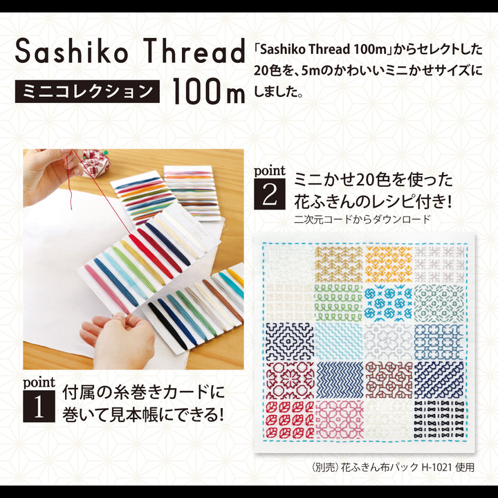 Olympus Sashiko Thread Sampler Pack - Solid Colors