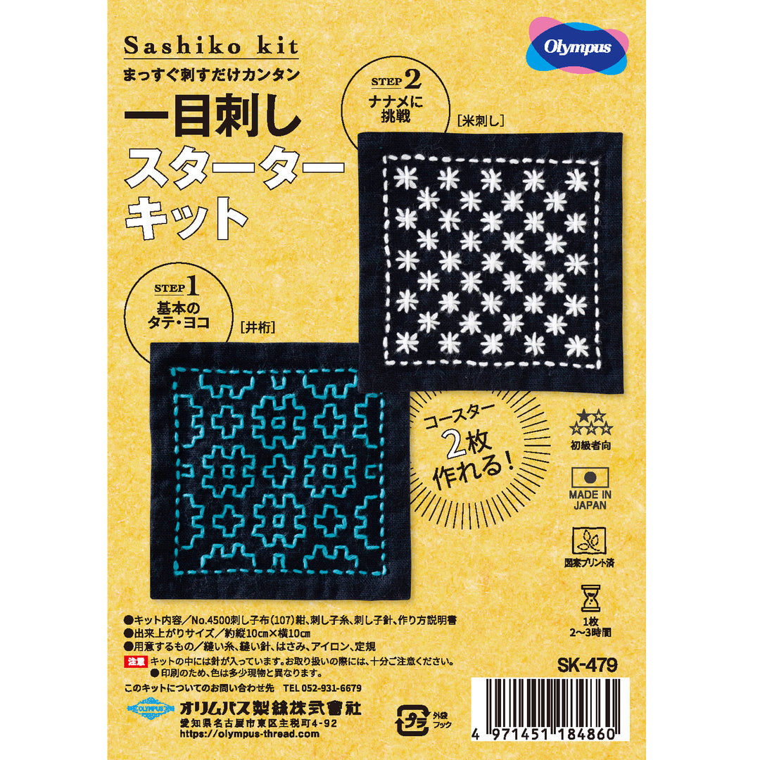 Beginner Hitomezashi Sashiko Coaster Kit - Navy (SK-479) featuring traditional Japanese sashiko embroidery patterns on navy fabric with white and blue thread, ideal for hand embroidery craft projects.