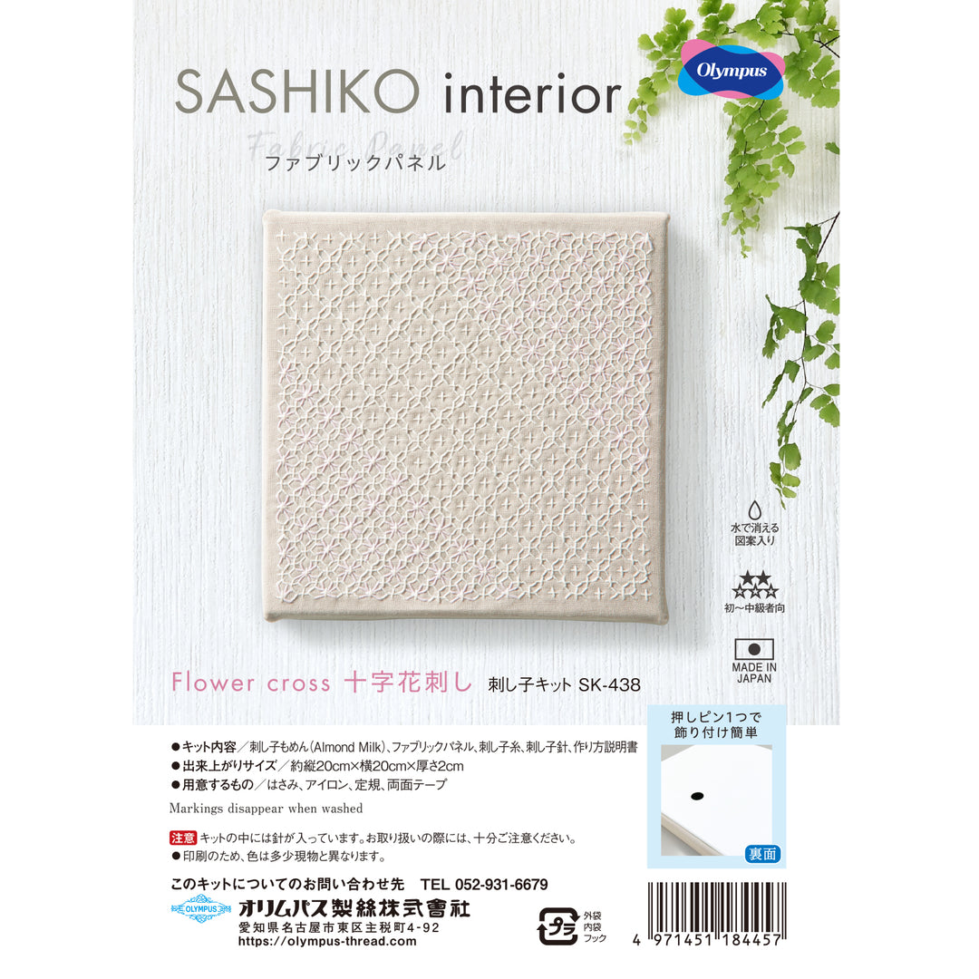 Sashiko Interior Kit - Flower Cross (SK-438)