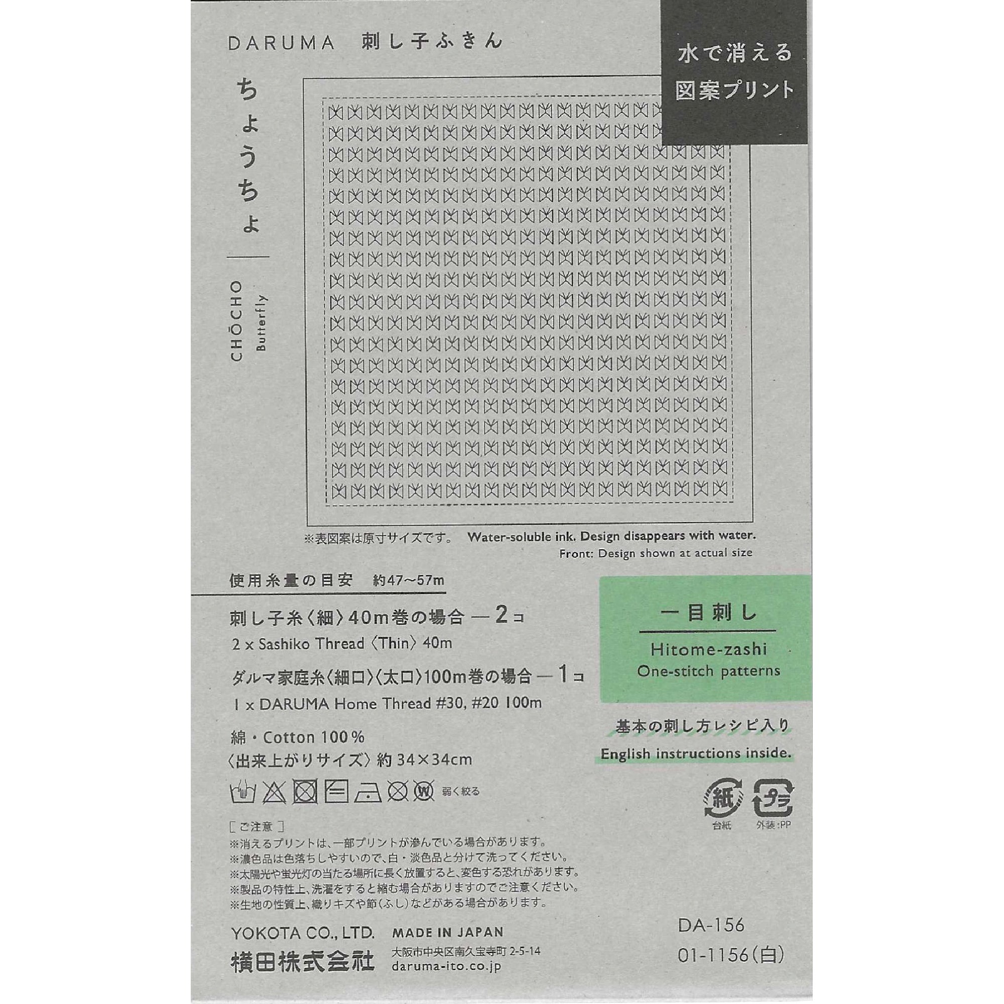 Daruma Hitomezashi Sashiko Sampler - Chocho(1156) – Snuggly Monkey