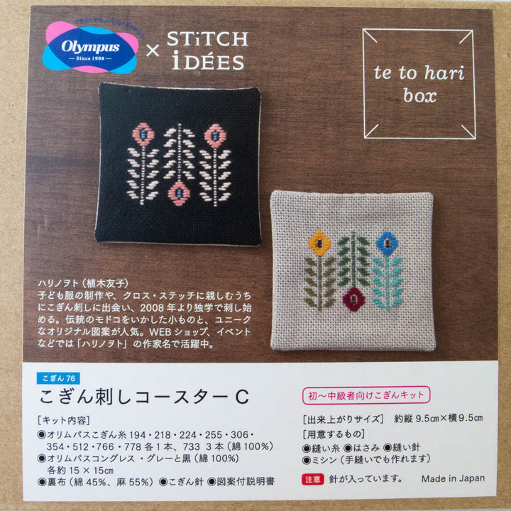 Kogin Sashiko Coaster Kit - Flowers (76)