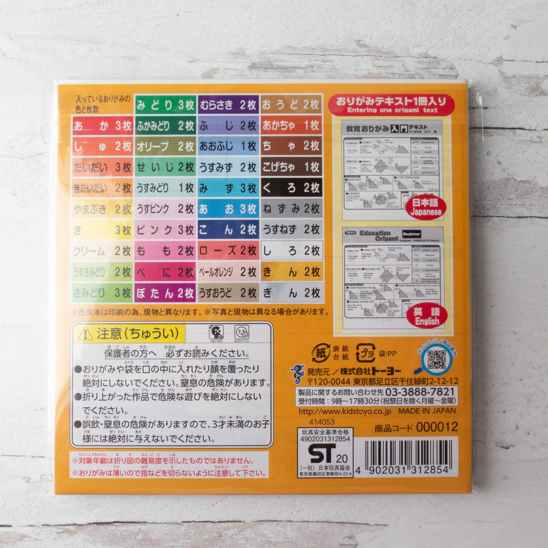Toyo Beginner Origami Paper Pack