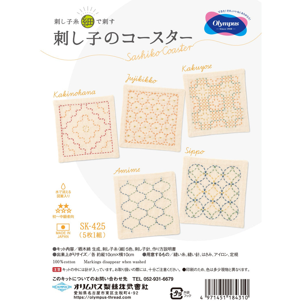 Sashiko Coaster Kit - 5 Coaster Set- Traditional Designs - # SK-223 In
